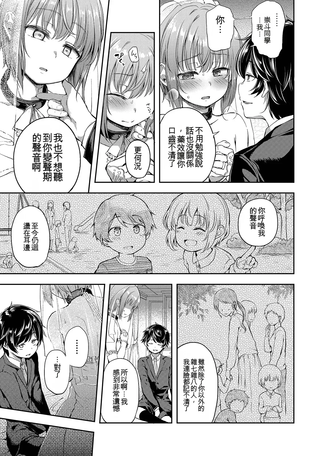 Shounen Seiai page 47 full