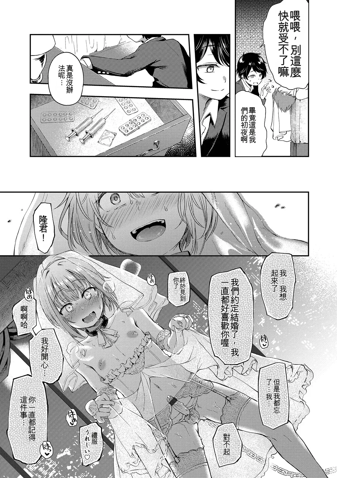Page 51 of [Ayato Ayari] Shounen Seiai [Digital] [Chinese]