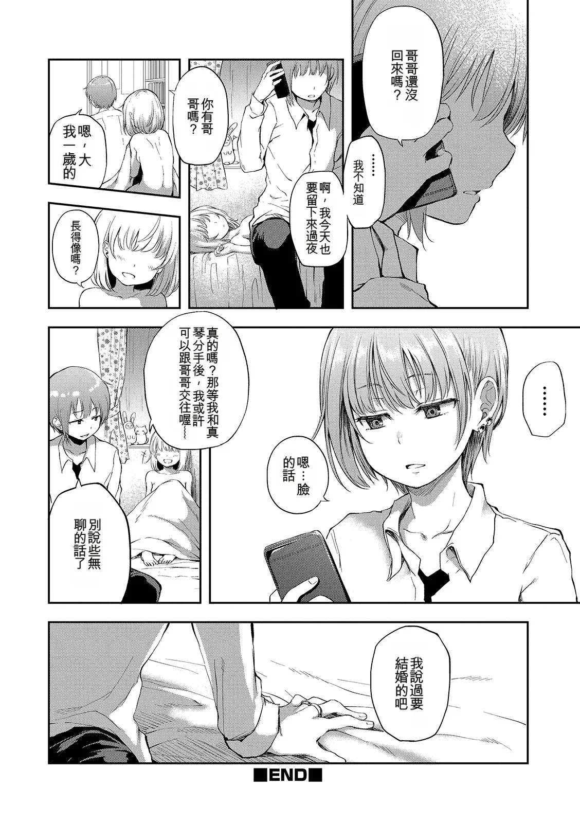 Page 58 of Shounen Seiai