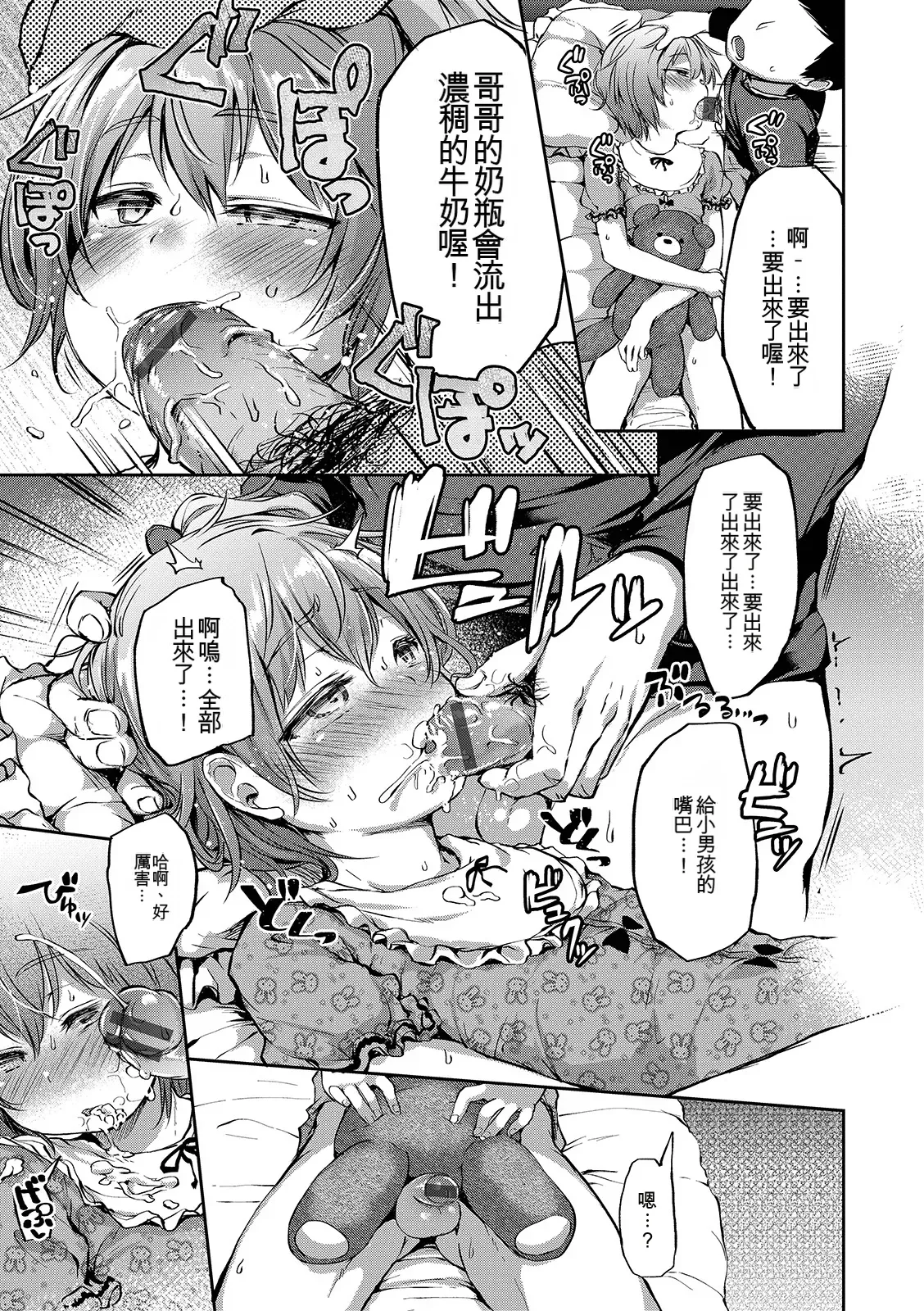 Page 67 of Shounen Seiai