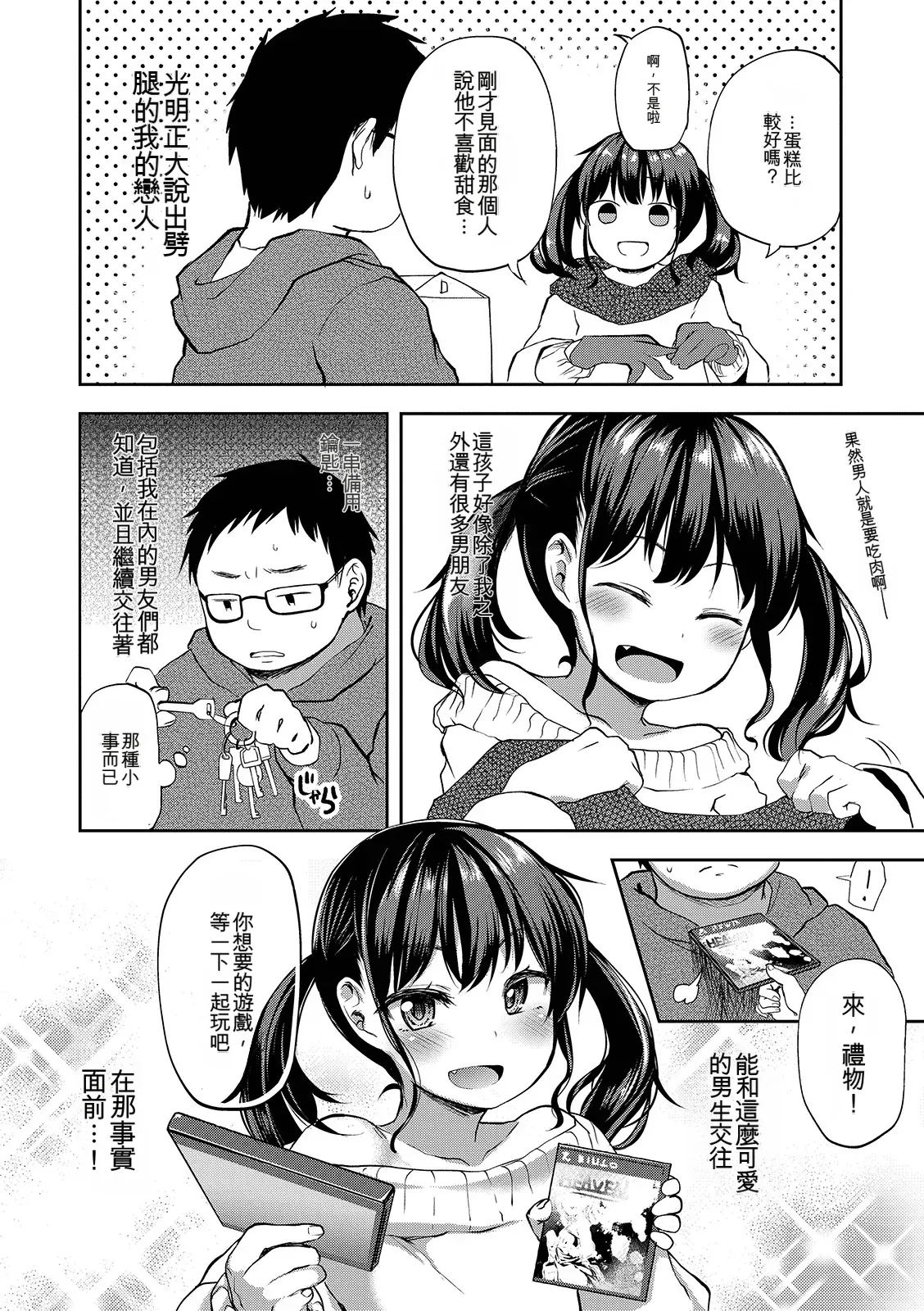 Page 76 of Shounen Seiai