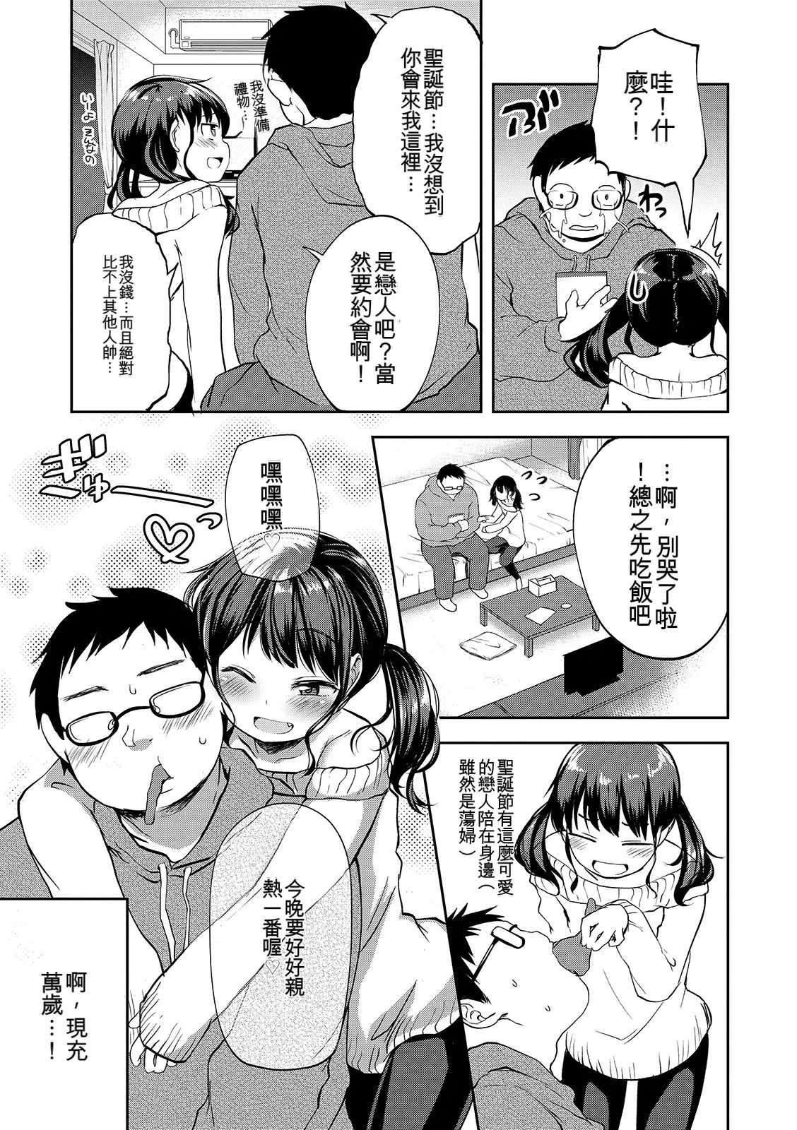 Page 77 of Shounen Seiai