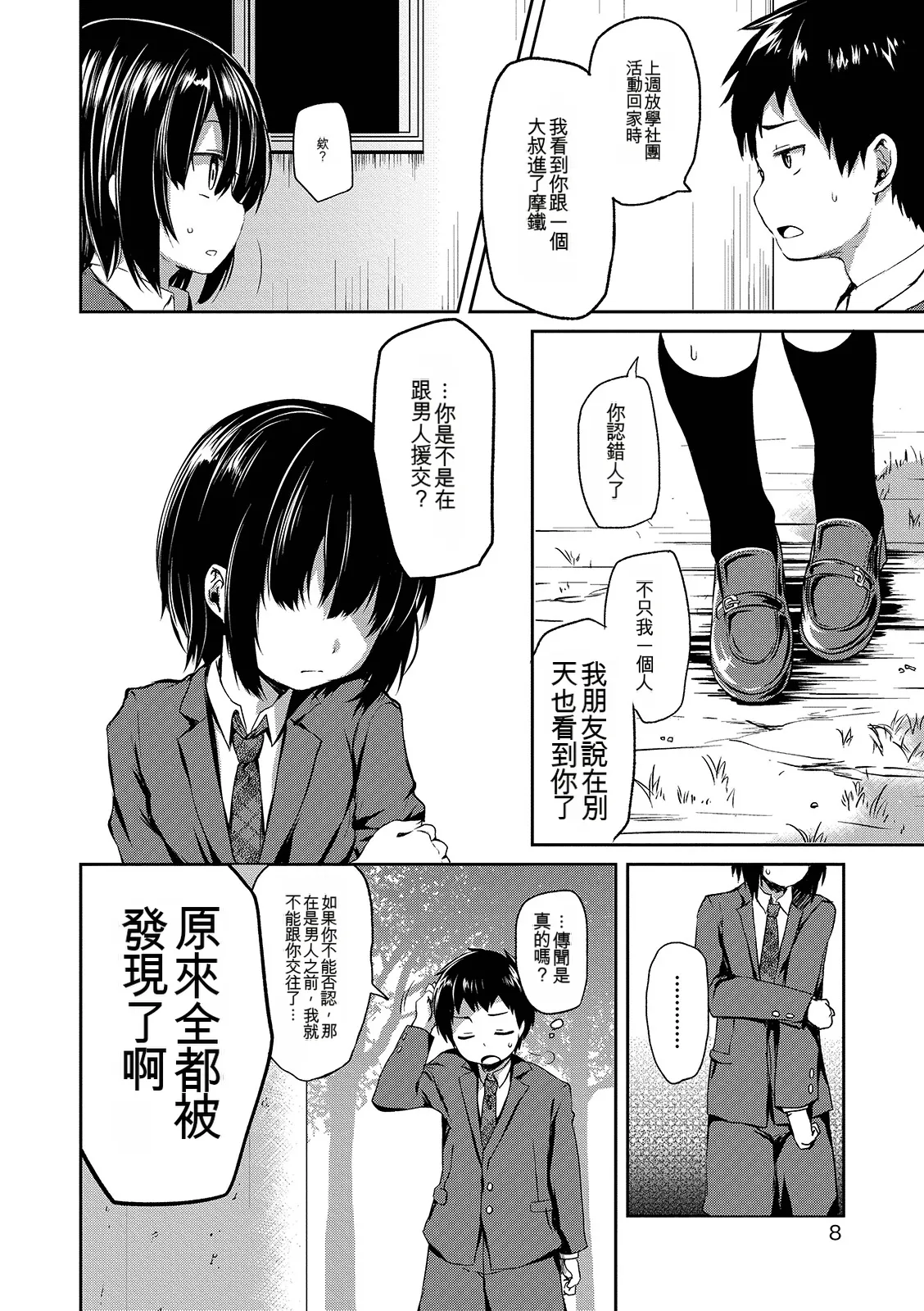 Page 8 of Shounen Seiai