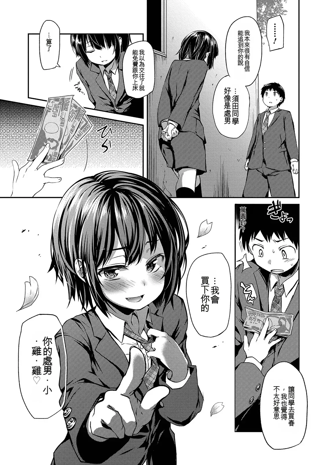 Page 9 of Shounen Seiai