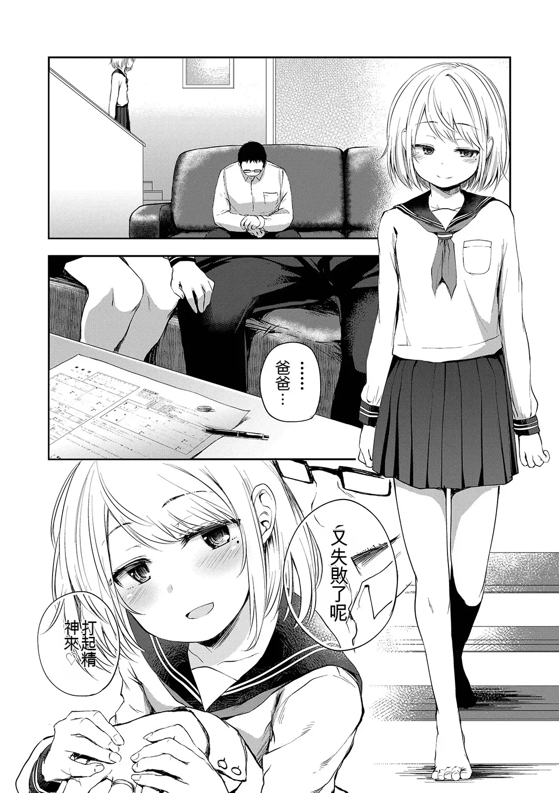 Page 92 of Shounen Seiai