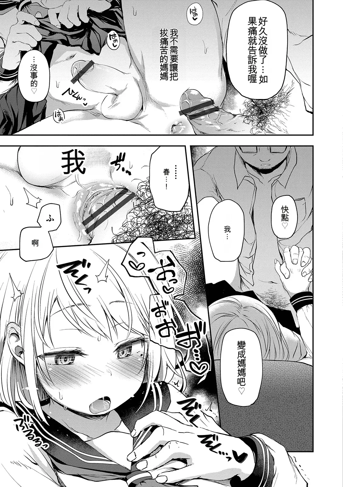 Page 97 of Shounen Seiai