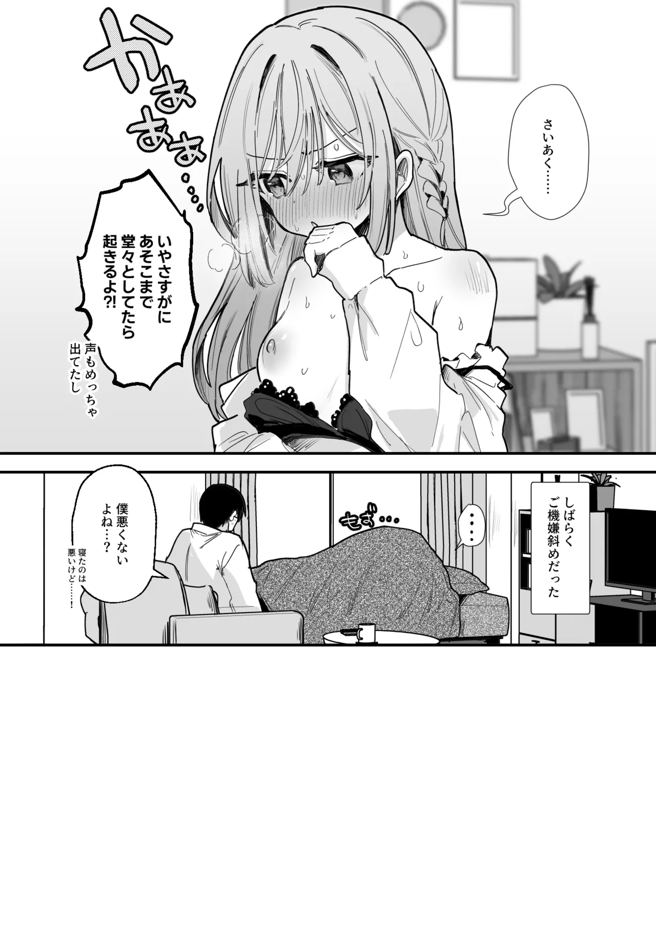 Muhyoujou Kanojo Chikunii & Ecchi 9P page 6 full