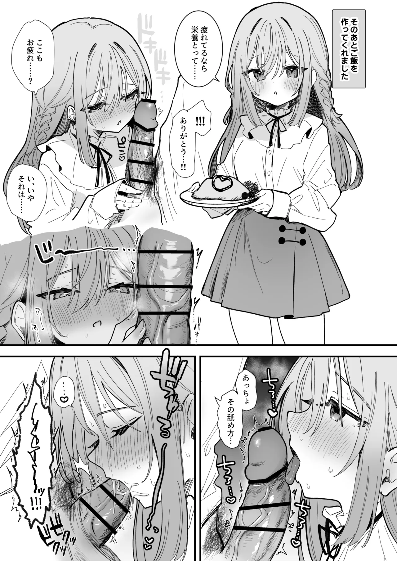 Muhyoujou Kanojo Chikunii & Ecchi 9P page 7 full