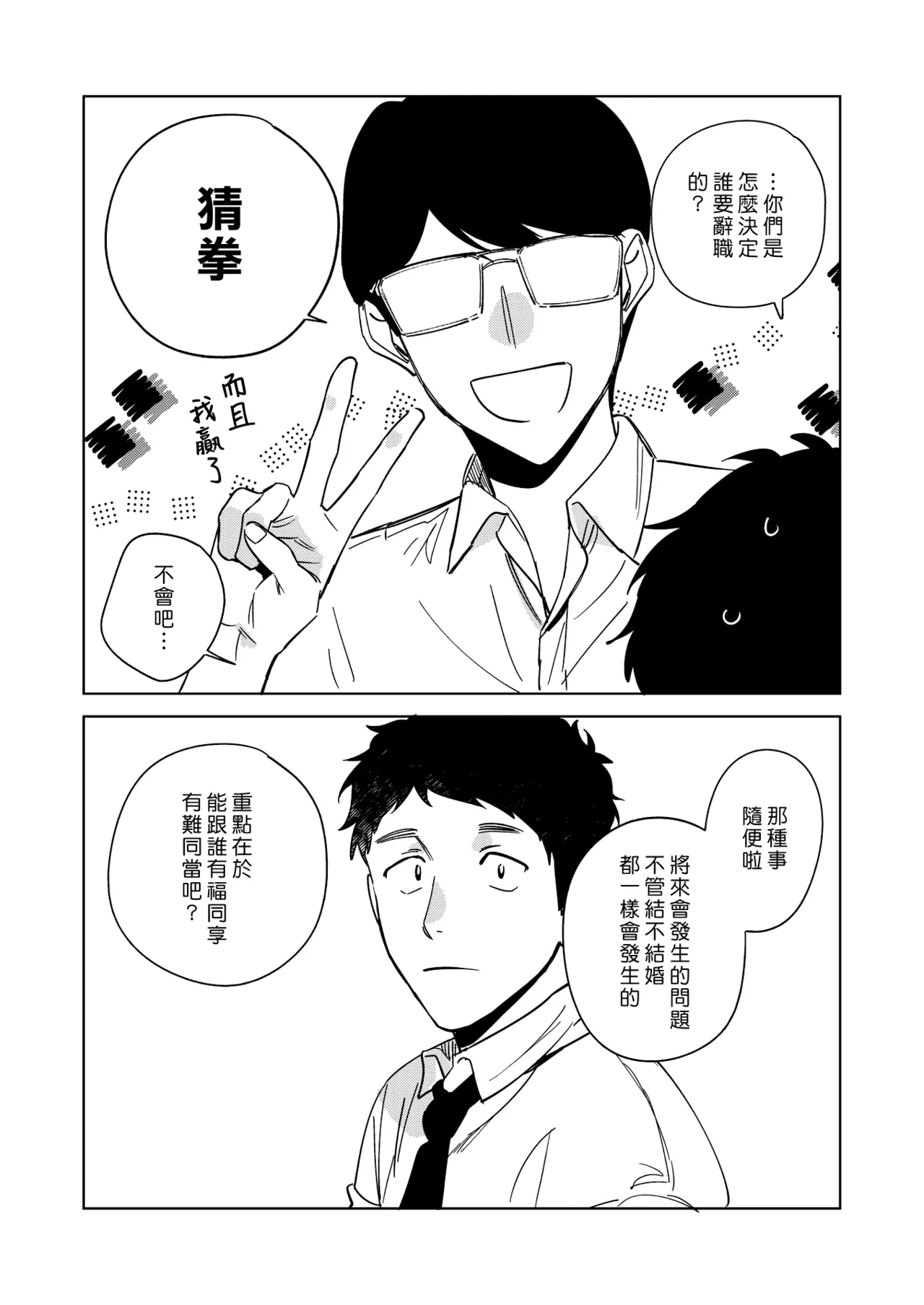 Page 167 of [Igumox] Muramata-san no Aijou - Miss Muramata's Affection | 村又小姐的愛情 [Chinese] [漢化組漢化組] [Digital]