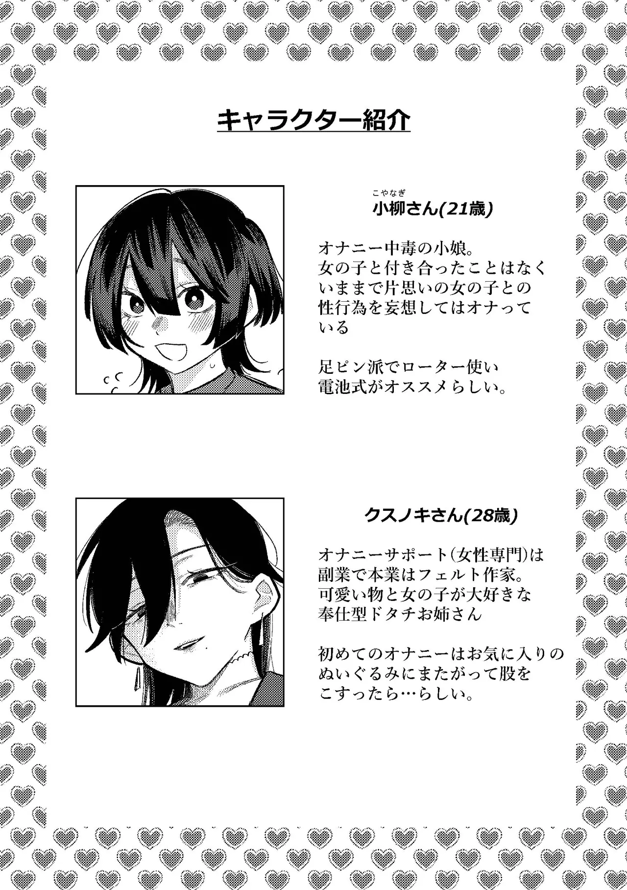 Page 3 of Muhyoujou Onee-san ni OnaSuppo shite Morau Hanashi - Masturbation Support Center Kusunoki