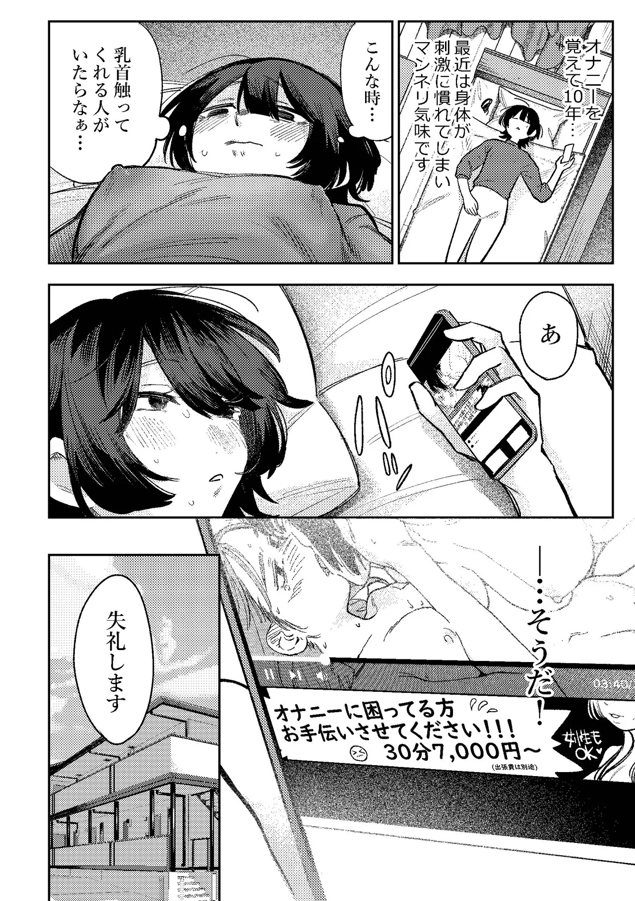Page 5 of [Dozuke Taira Yuri Teikoku (Suzuo)] Muhyoujou Onee-san ni OnaSuppo shite Morau Hanashi - Masturbation Support Center Kusunoki