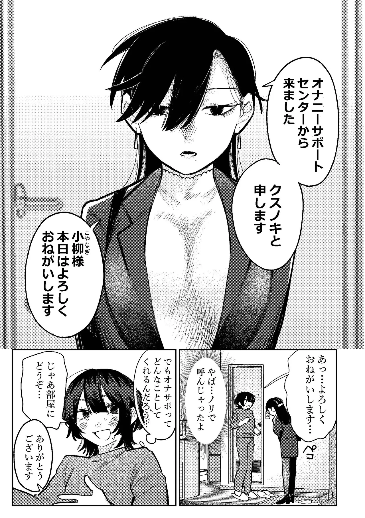 Page 6 of [Dozuke Taira Yuri Teikoku (Suzuo)] Muhyoujou Onee-san ni OnaSuppo shite Morau Hanashi - Masturbation Support Center Kusunoki