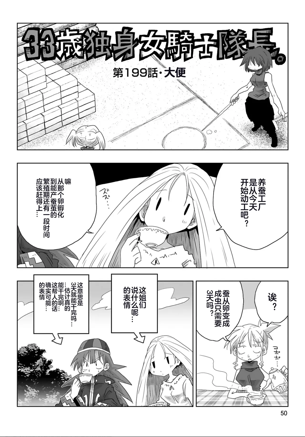 33-sai Dokushin Onna Kishi Taichou (4) | 33歲單身女騎士隊長。(04) 199-204话 page 3 full
