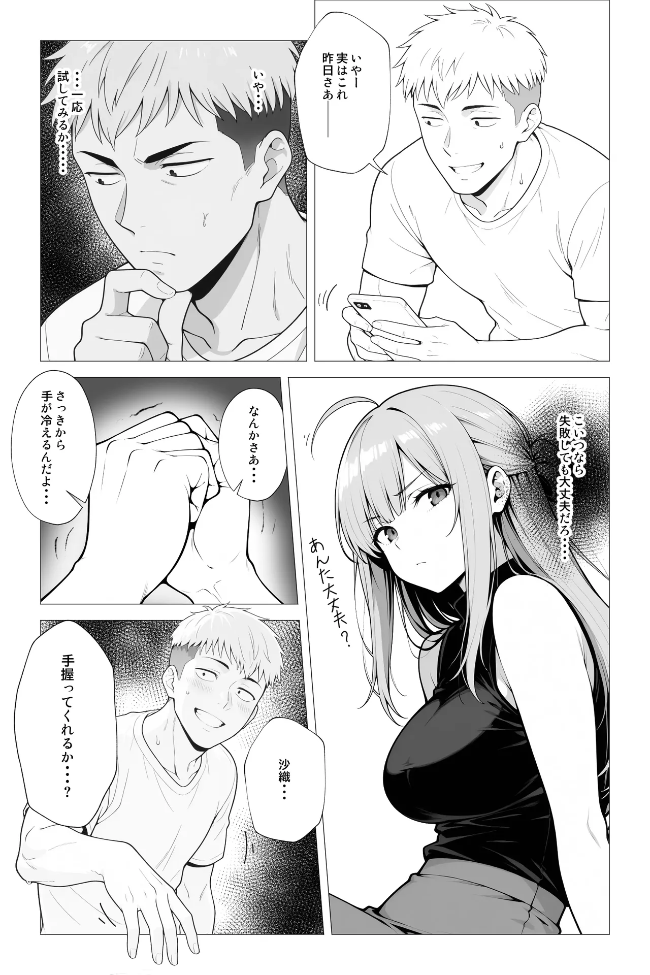 Saimin App ~Shinyuu nara Nani shite mo Ii yo na?~ page 18 full