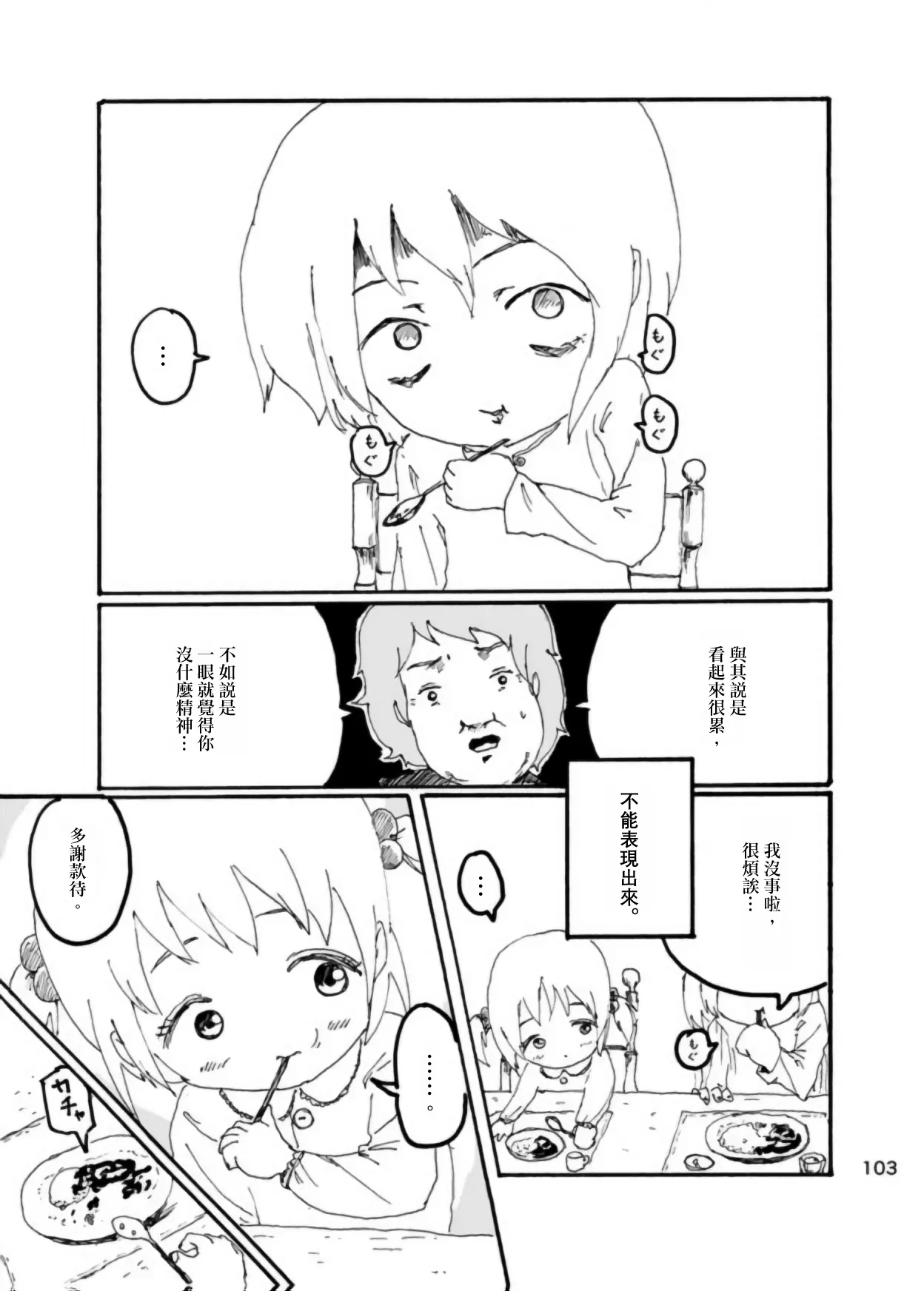 Page 101 of [Kikuo Sound Works (Kikuo)] Boku wa Onee-san ga Hoshii/我想要一个姐姐 [Chinese][频寸个人汉化]