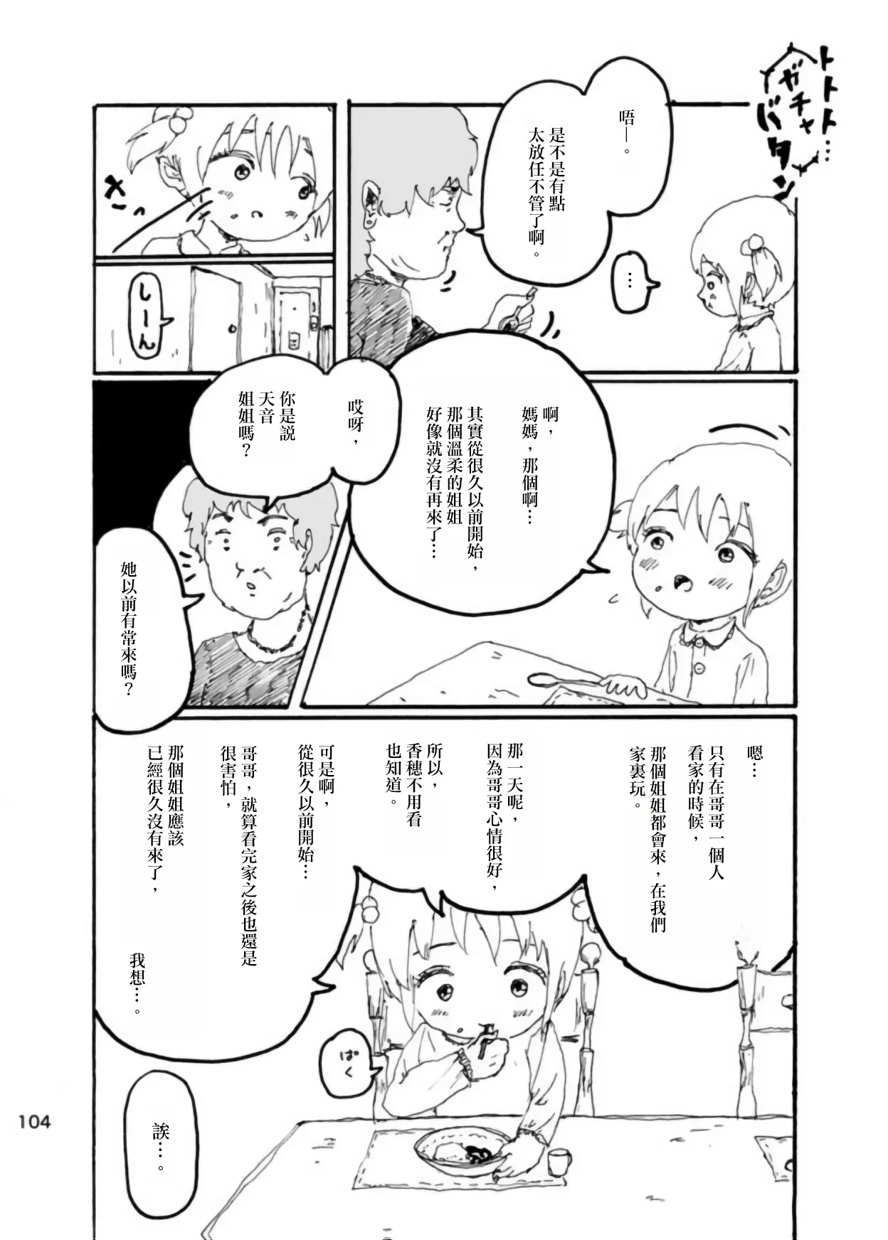 Page 102 of [Kikuo Sound Works (Kikuo)] Boku wa Onee-san ga Hoshii/我想要一个姐姐 [Chinese][频寸个人汉化]