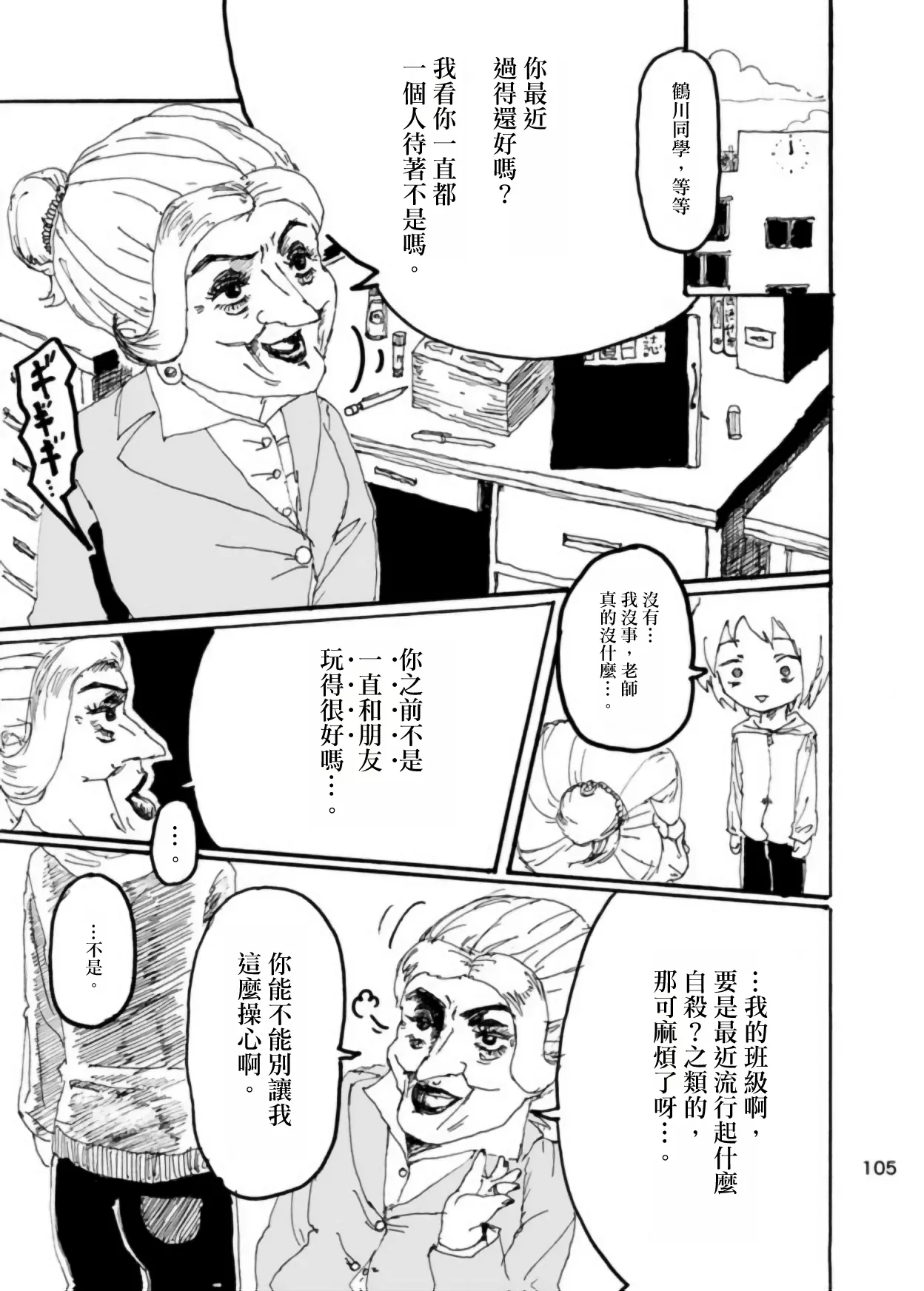 Page 103 of [Kikuo Sound Works (Kikuo)] Boku wa Onee-san ga Hoshii/我想要一个姐姐 [Chinese][频寸个人汉化]