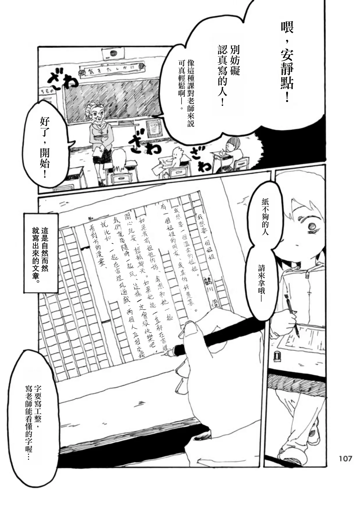 Page 105 of [Kikuo Sound Works (Kikuo)] Boku wa Onee-san ga Hoshii/我想要一个姐姐 [Chinese][频寸个人汉化]