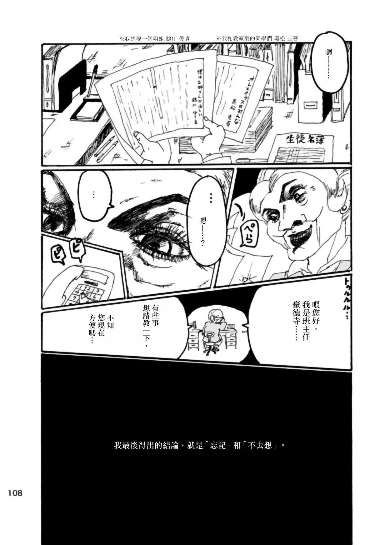 Page 106 of [Kikuo Sound Works (Kikuo)] Boku wa Onee-san ga Hoshii/我想要一个姐姐 [Chinese][频寸个人汉化]
