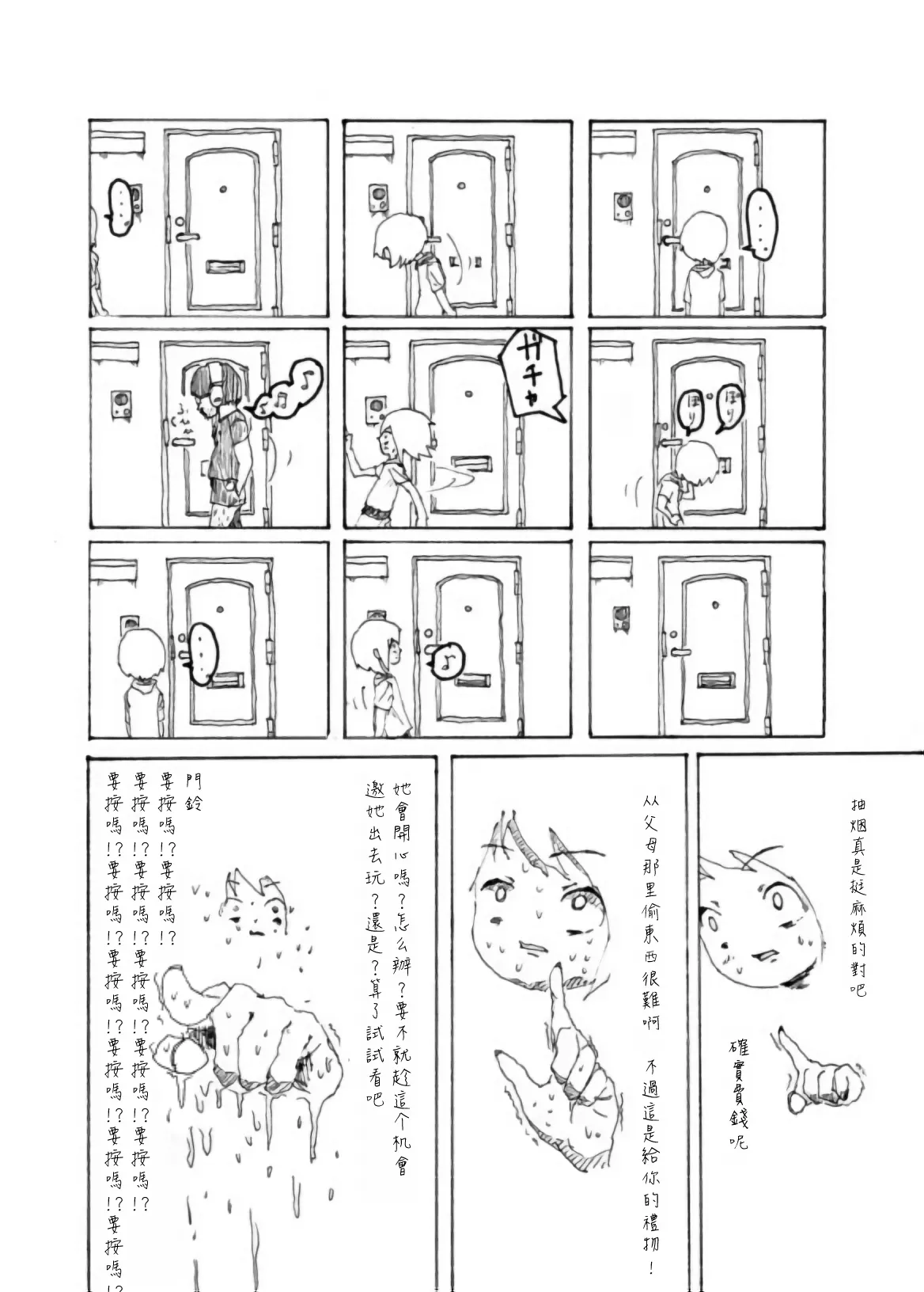 Page 11 of [Kikuo Sound Works (Kikuo)] Boku wa Onee-san ga Hoshii/我想要一个姐姐 [Chinese][频寸个人汉化]