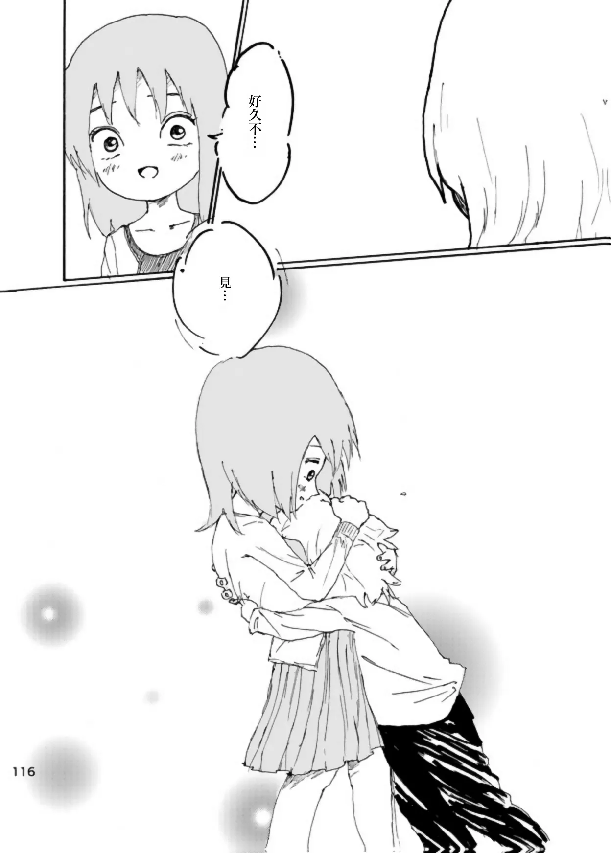 Page 112 of [Kikuo Sound Works (Kikuo)] Boku wa Onee-san ga Hoshii/我想要一个姐姐 [Chinese][频寸个人汉化]