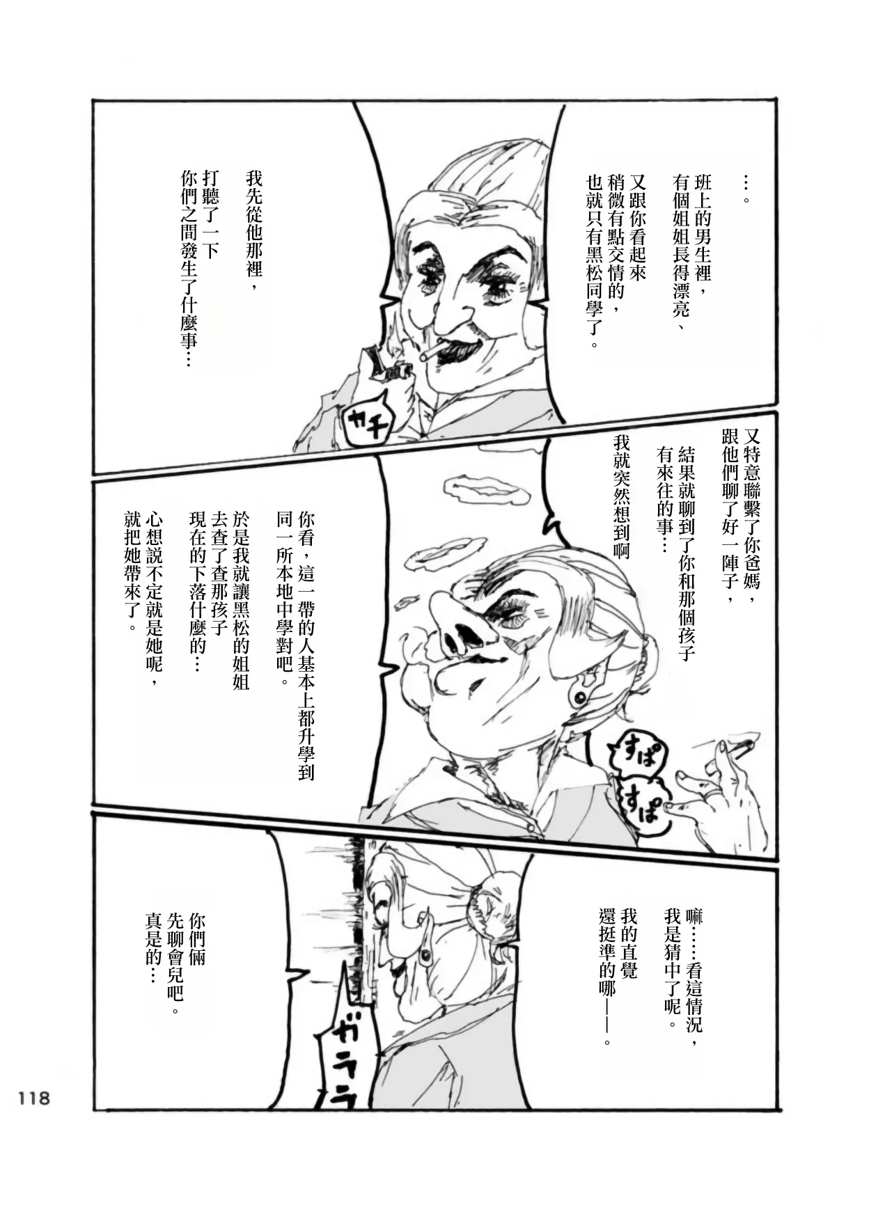 Page 114 of [Kikuo Sound Works (Kikuo)] Boku wa Onee-san ga Hoshii/我想要一个姐姐 [Chinese][频寸个人汉化]