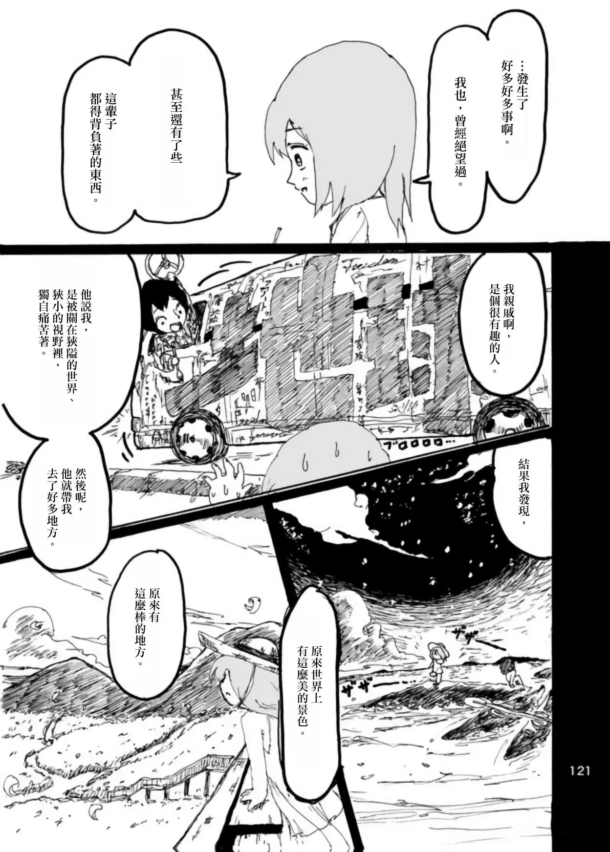Page 117 of [Kikuo Sound Works (Kikuo)] Boku wa Onee-san ga Hoshii/我想要一个姐姐 [Chinese][频寸个人汉化]