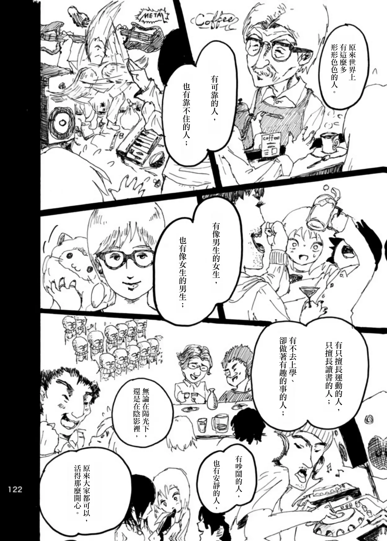 Page 118 of [Kikuo Sound Works (Kikuo)] Boku wa Onee-san ga Hoshii/我想要一个姐姐 [Chinese][频寸个人汉化]