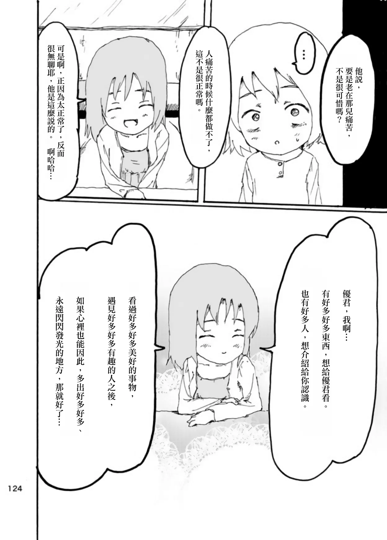 Boku wa Onee-san ga Hoshii/我想要一个姐姐 page 120 full