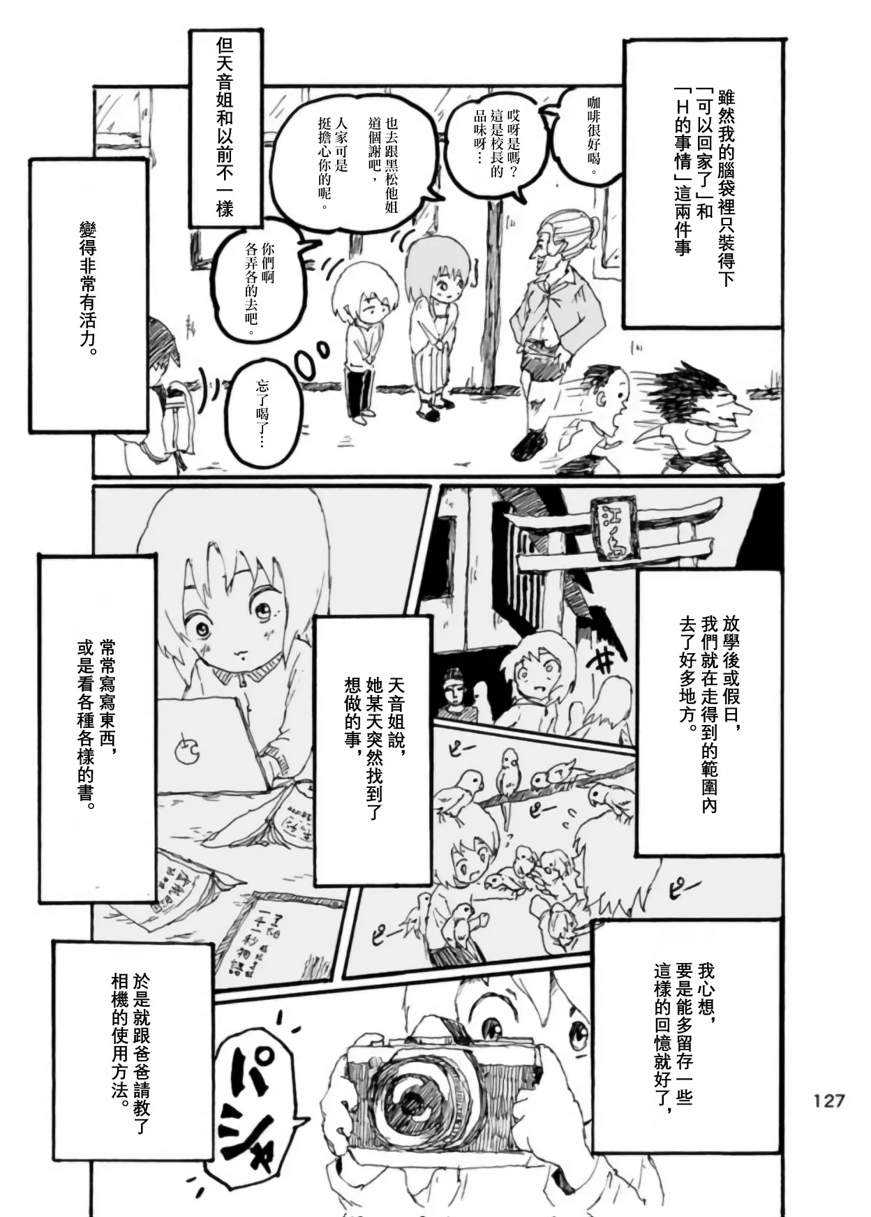Boku wa Onee-san ga Hoshii/我想要一个姐姐 page 123 full