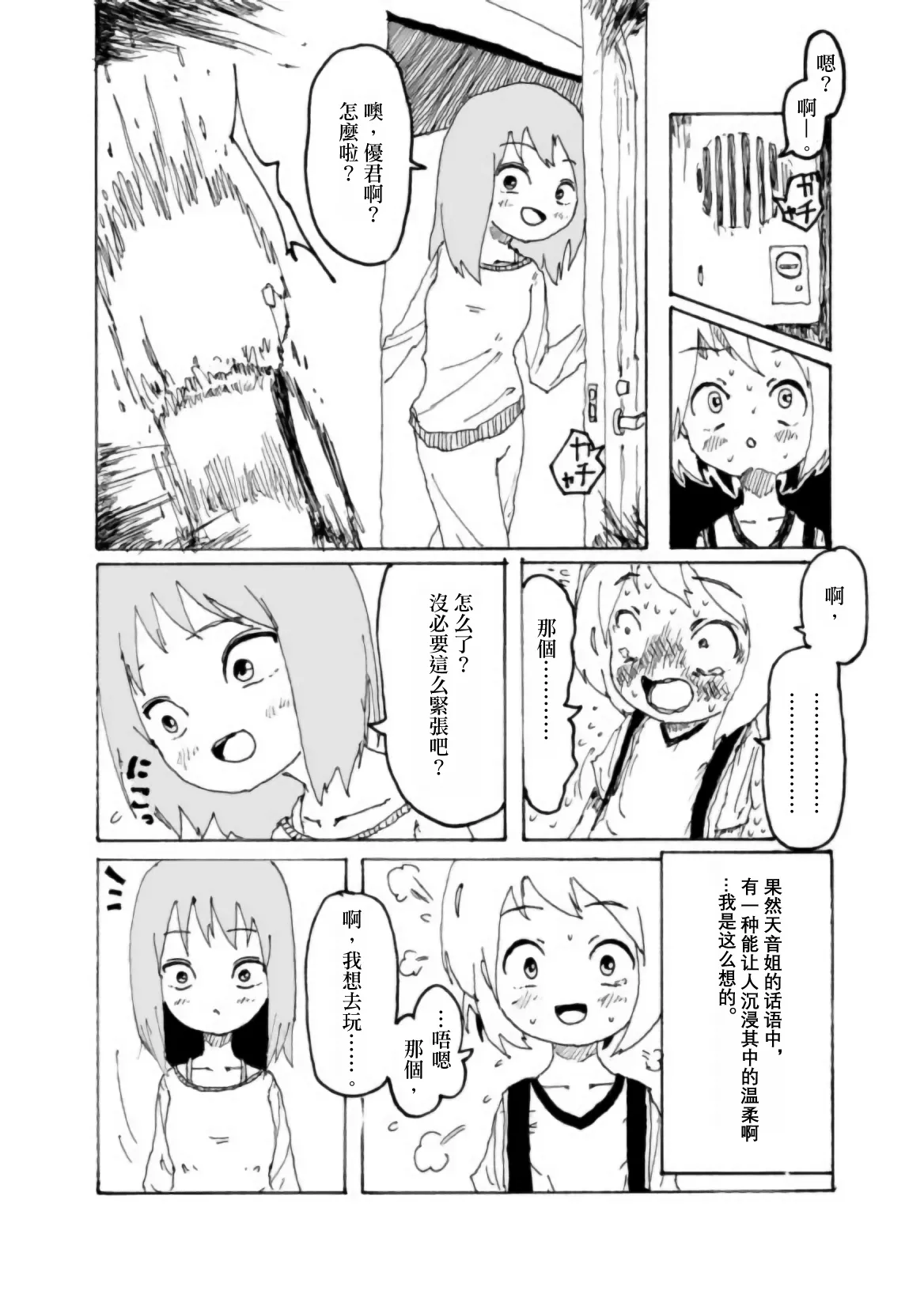Page 15 of [Kikuo Sound Works (Kikuo)] Boku wa Onee-san ga Hoshii/我想要一个姐姐 [Chinese][频寸个人汉化]