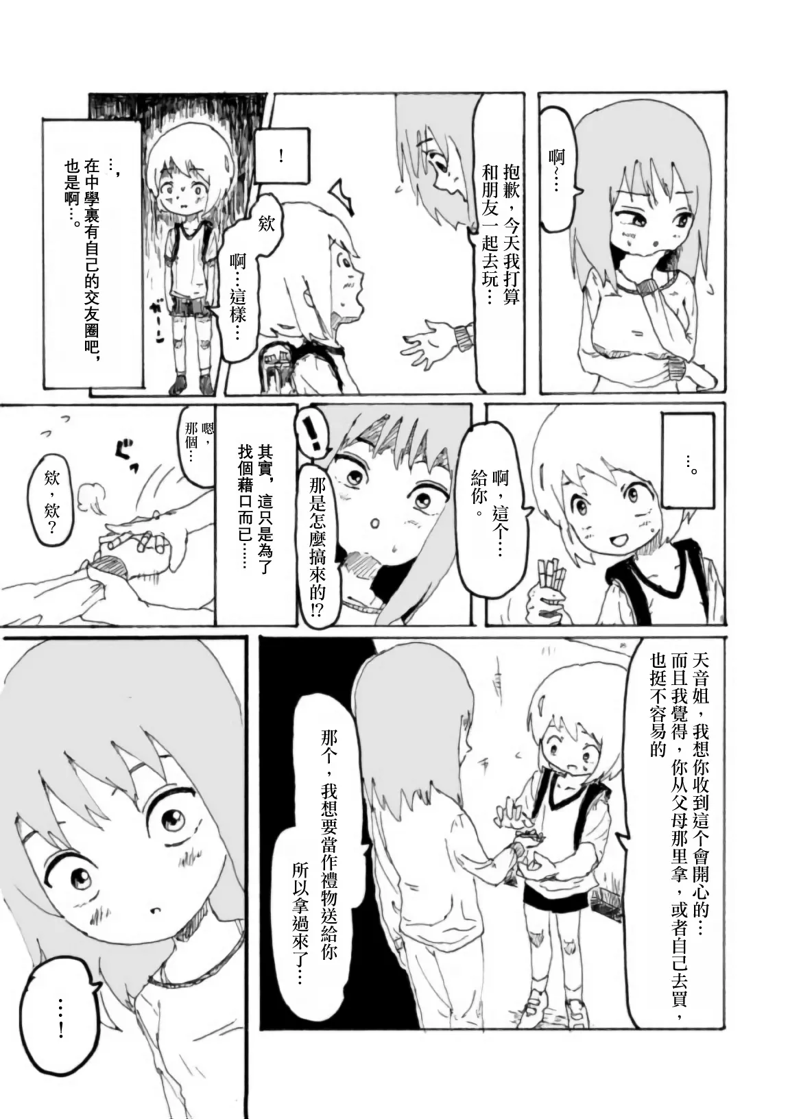 Page 16 of Boku wa Onee-san ga Hoshii/我想要一个姐姐