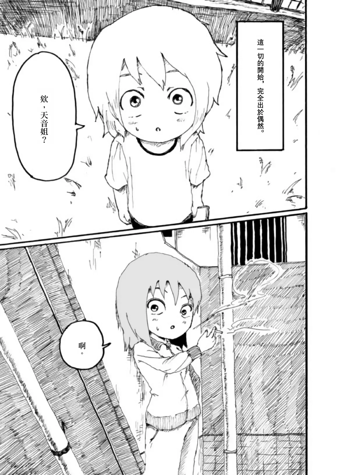 Page 2 of Boku wa Onee-san ga Hoshii/我想要一个姐姐