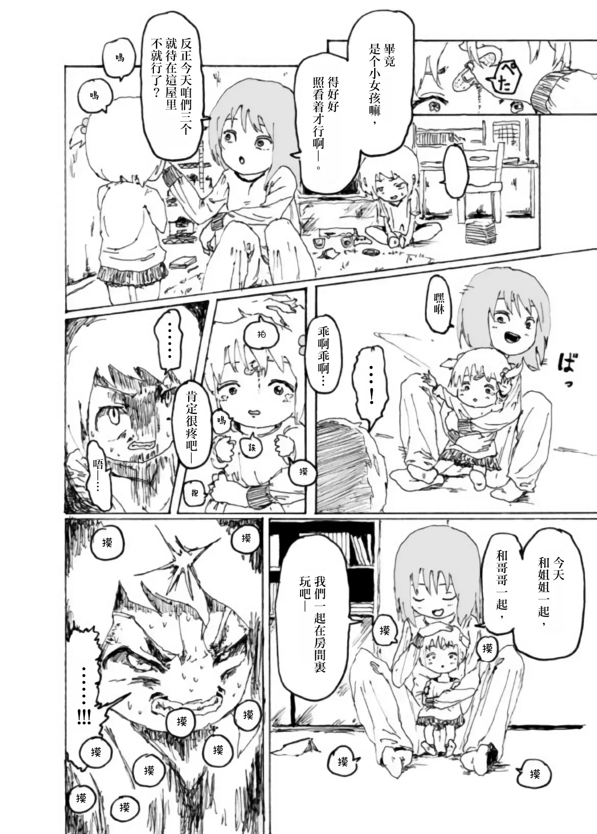 Page 23 of Boku wa Onee-san ga Hoshii/我想要一个姐姐