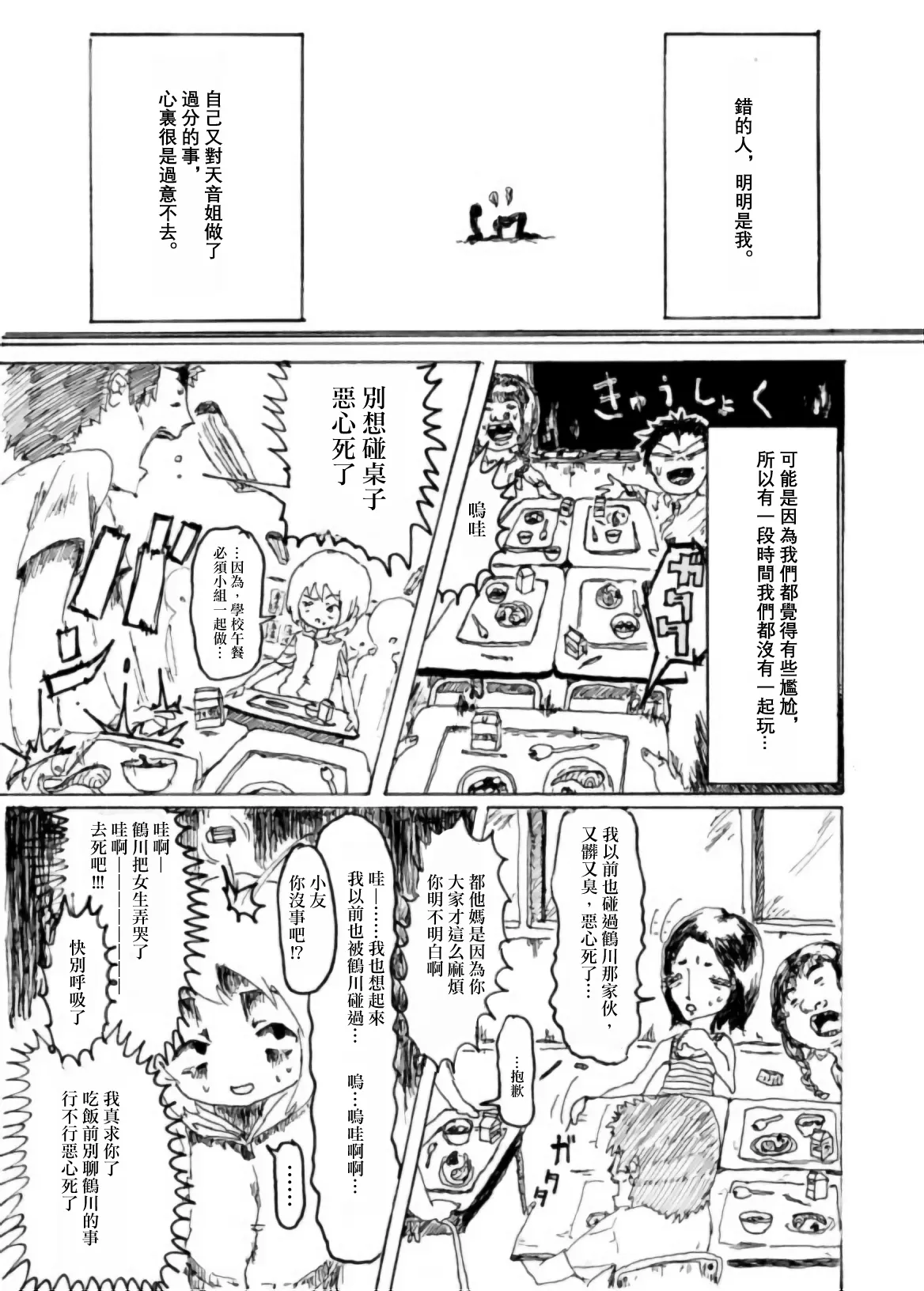 Page 30 of Boku wa Onee-san ga Hoshii/我想要一个姐姐