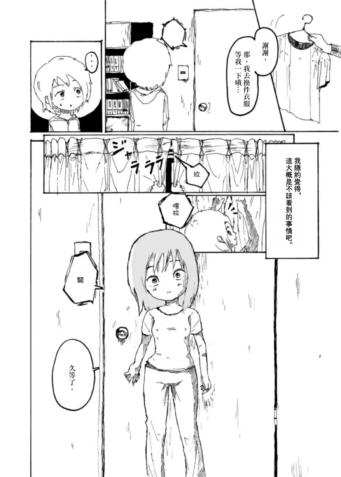 Page 35 of Boku wa Onee-san ga Hoshii/我想要一个姐姐