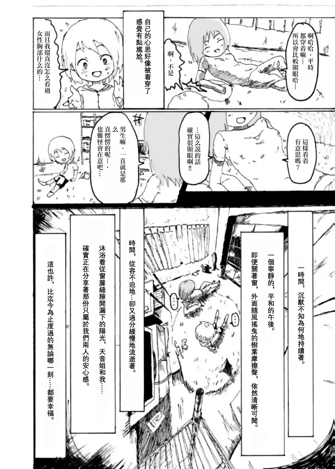 Page 37 of Boku wa Onee-san ga Hoshii/我想要一个姐姐