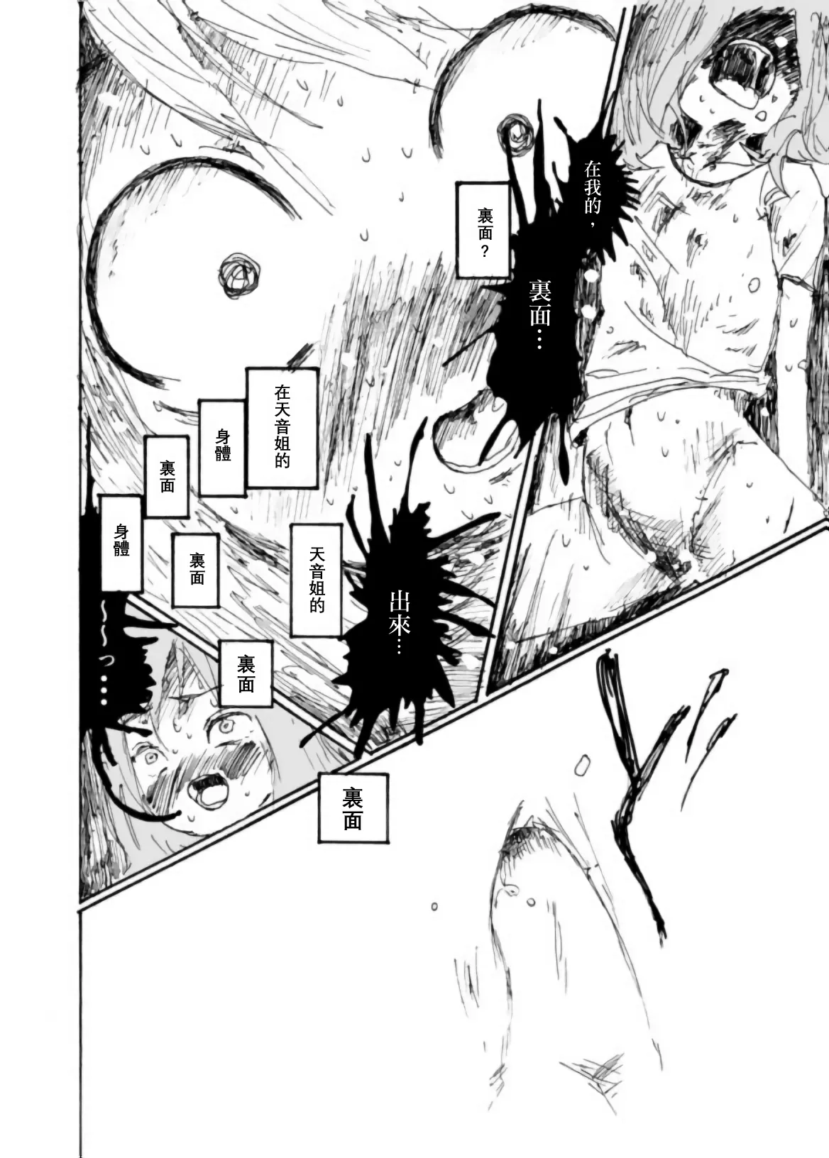 Page 51 of [Kikuo Sound Works (Kikuo)] Boku wa Onee-san ga Hoshii/我想要一个姐姐 [Chinese][频寸个人汉化]