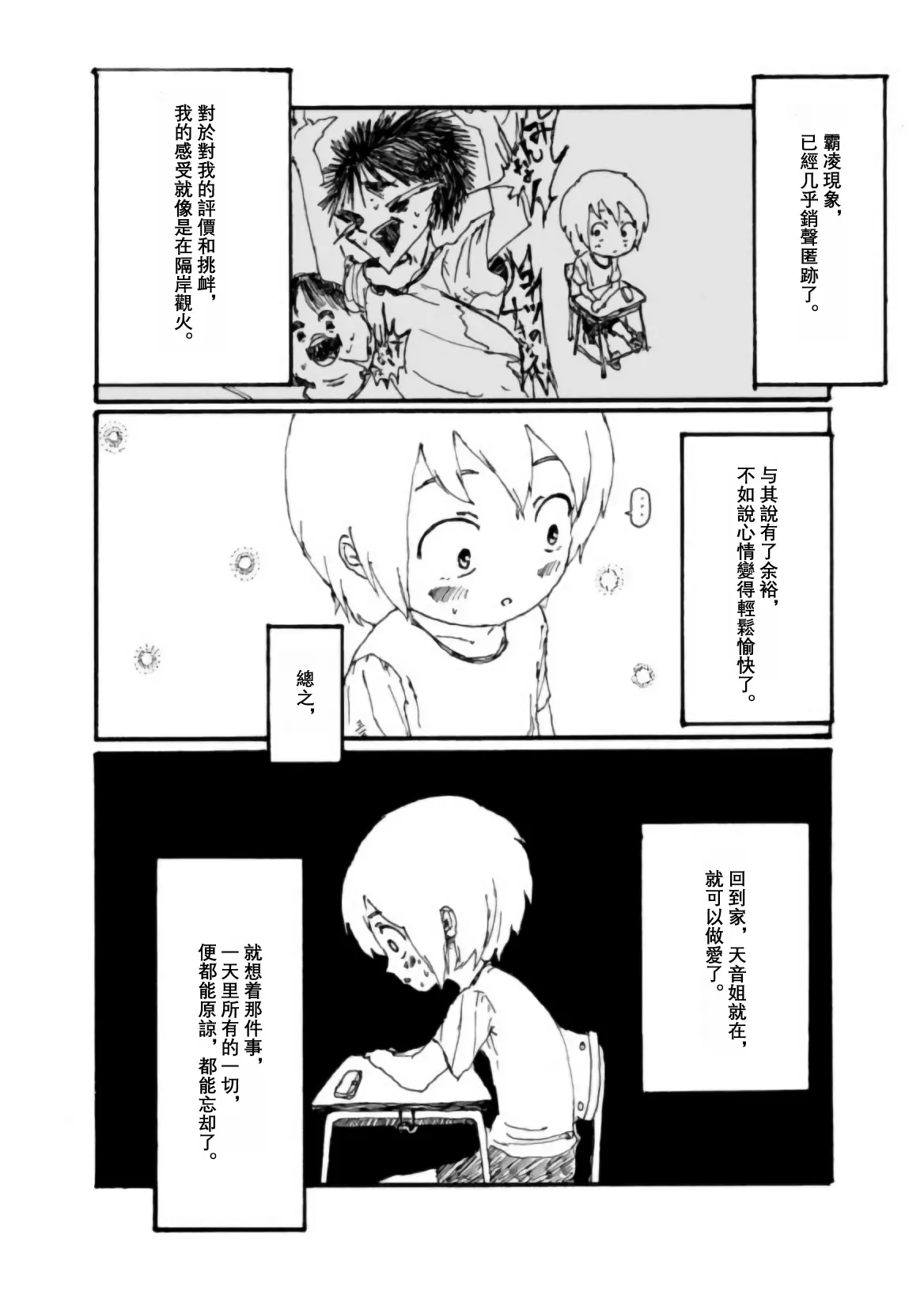 Page 55 of [Kikuo Sound Works (Kikuo)] Boku wa Onee-san ga Hoshii/我想要一个姐姐 [Chinese][频寸个人汉化]