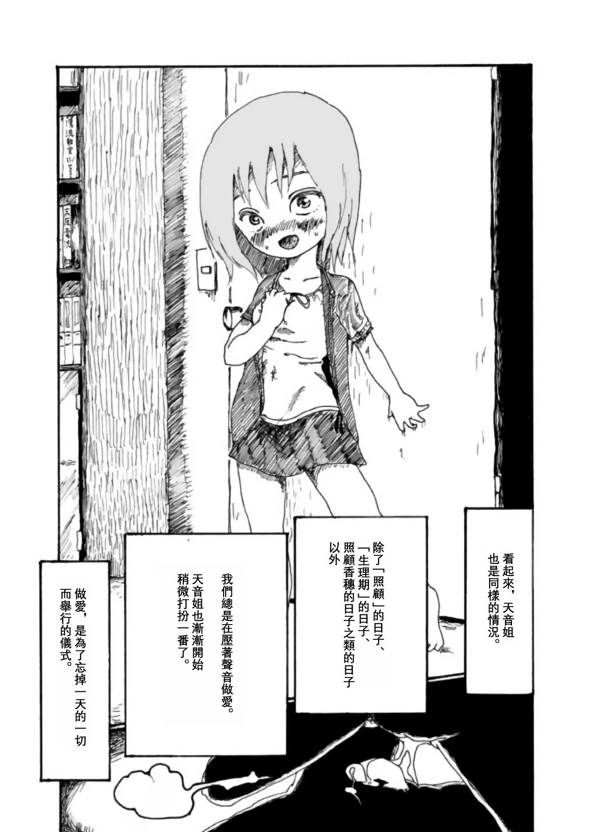 Page 56 of [Kikuo Sound Works (Kikuo)] Boku wa Onee-san ga Hoshii/我想要一个姐姐 [Chinese][频寸个人汉化]