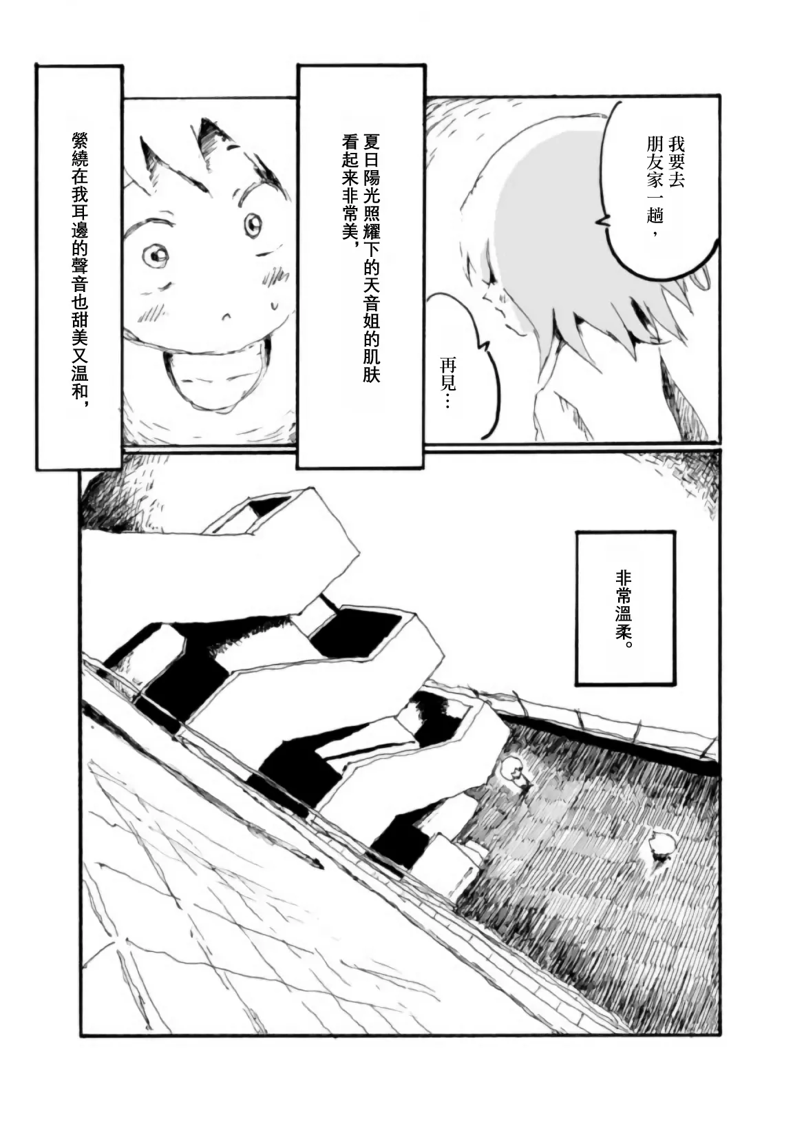 Page 6 of Boku wa Onee-san ga Hoshii/我想要一个姐姐