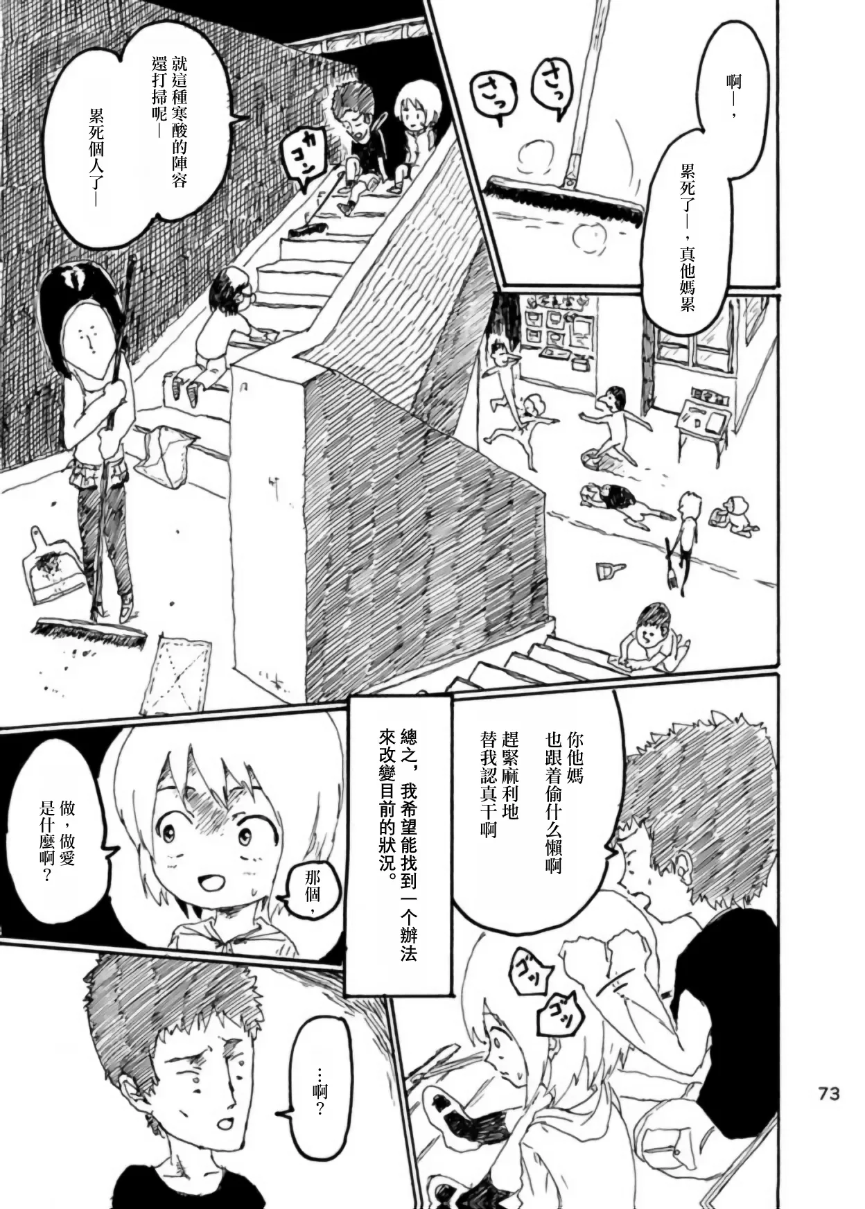Page 72 of Boku wa Onee-san ga Hoshii/我想要一个姐姐