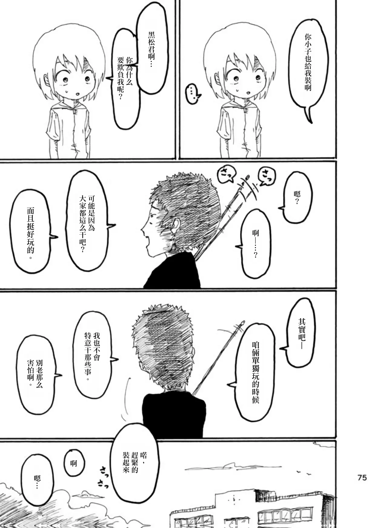 Page 74 of Boku wa Onee-san ga Hoshii/我想要一个姐姐