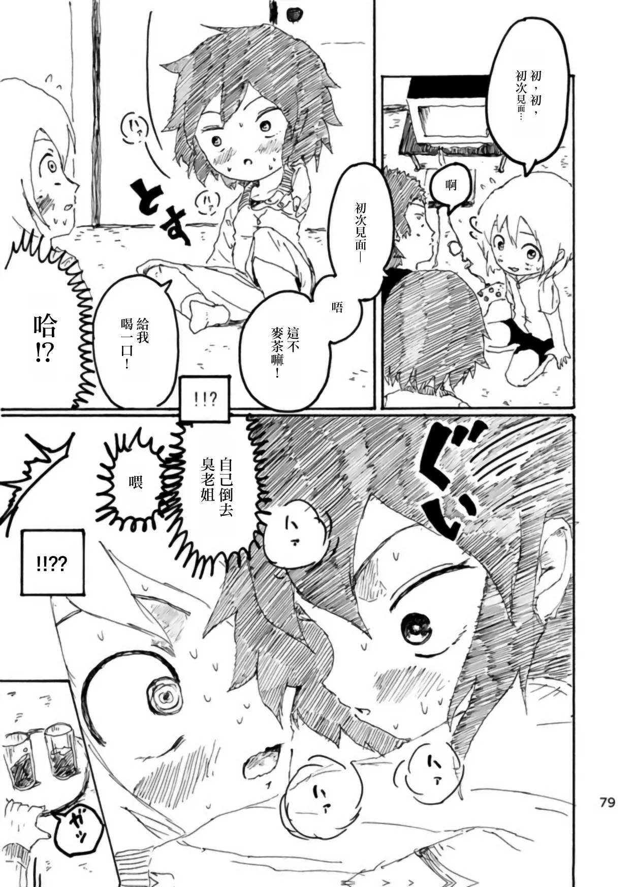 Page 78 of [Kikuo Sound Works (Kikuo)] Boku wa Onee-san ga Hoshii/我想要一个姐姐 [Chinese][频寸个人汉化]
