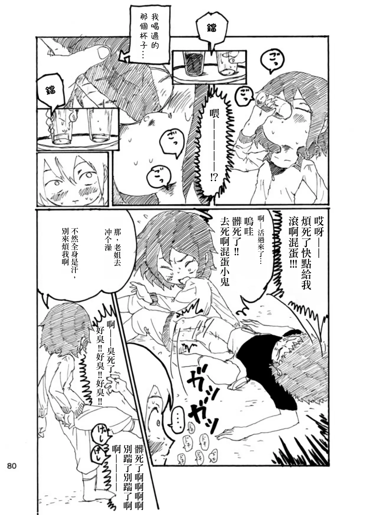 Page 79 of Boku wa Onee-san ga Hoshii/我想要一个姐姐