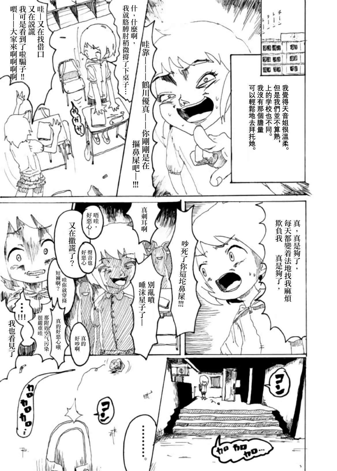 Page 8 of Boku wa Onee-san ga Hoshii/我想要一个姐姐