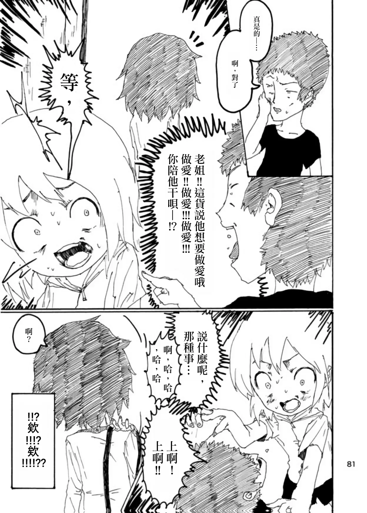 Page 80 of Boku wa Onee-san ga Hoshii/我想要一个姐姐