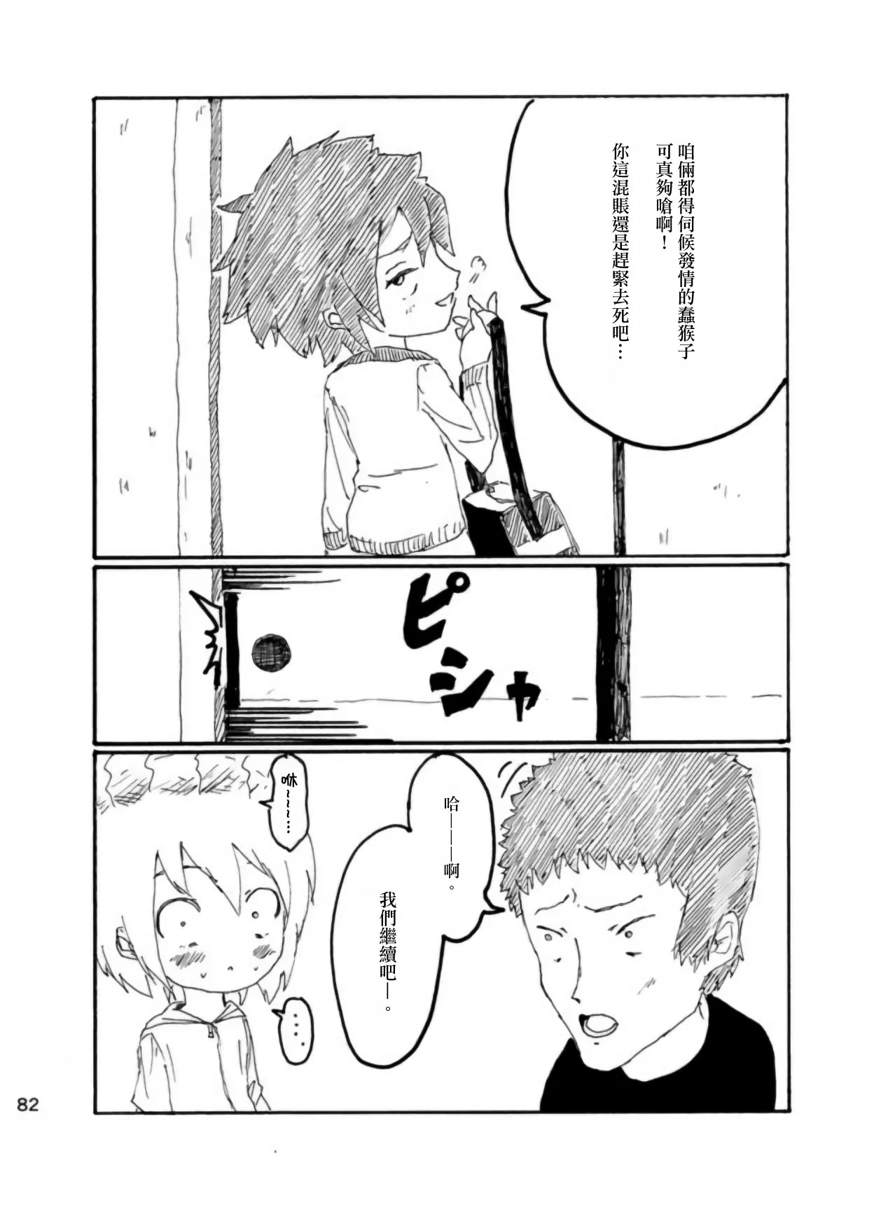 Page 81 of [Kikuo Sound Works (Kikuo)] Boku wa Onee-san ga Hoshii/我想要一个姐姐 [Chinese][频寸个人汉化]