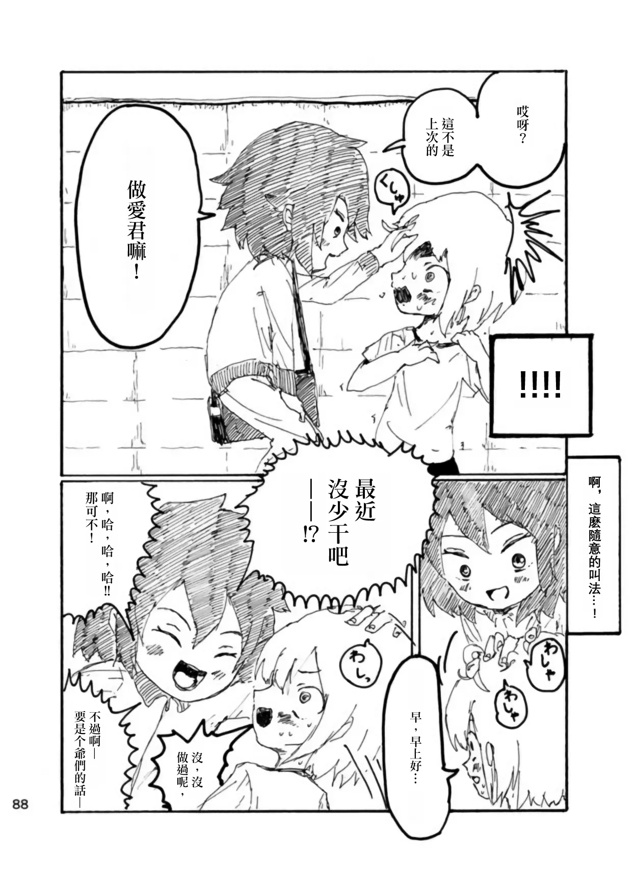 Page 87 of Boku wa Onee-san ga Hoshii/我想要一个姐姐