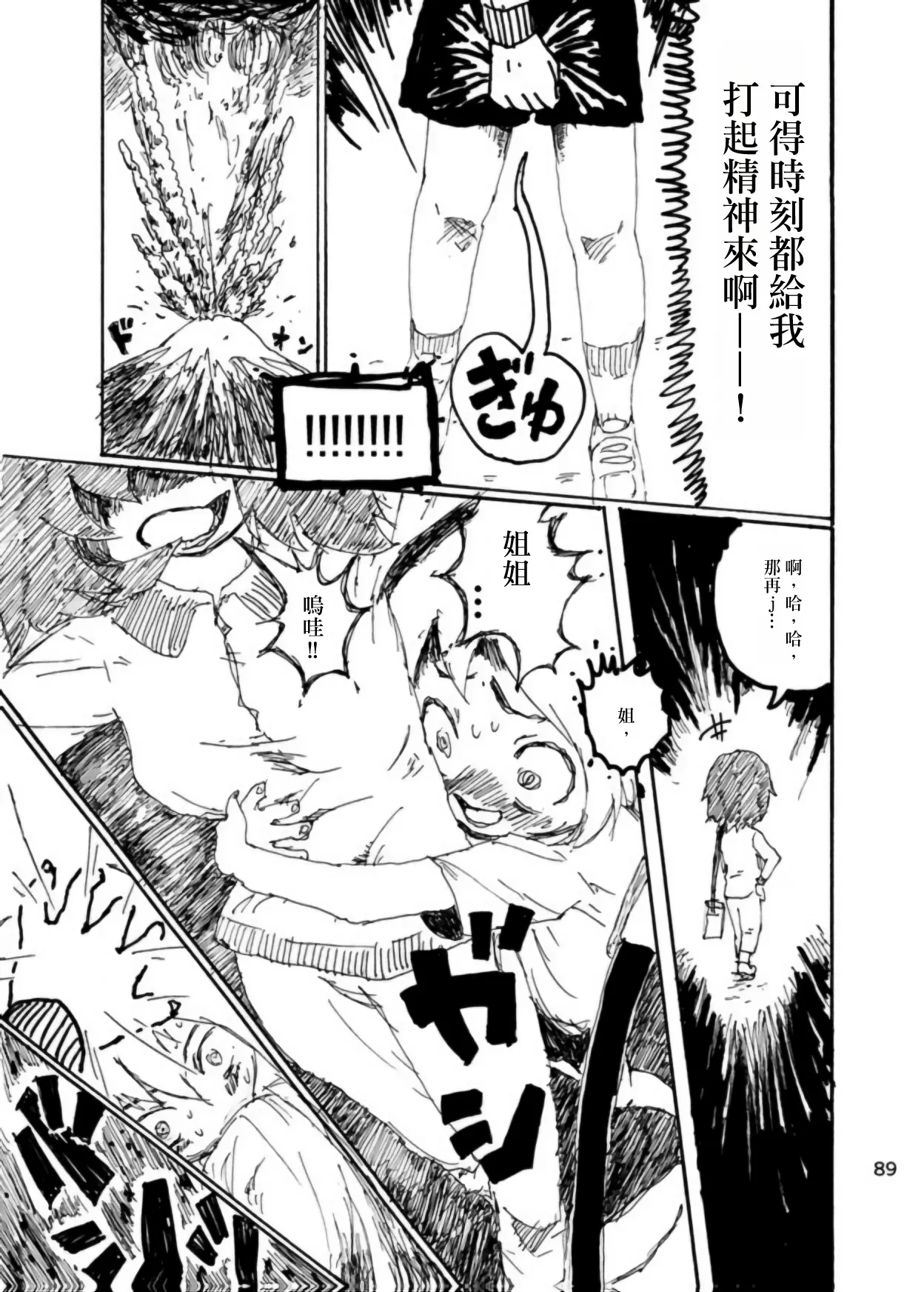 Page 88 of [Kikuo Sound Works (Kikuo)] Boku wa Onee-san ga Hoshii/我想要一个姐姐 [Chinese][频寸个人汉化]